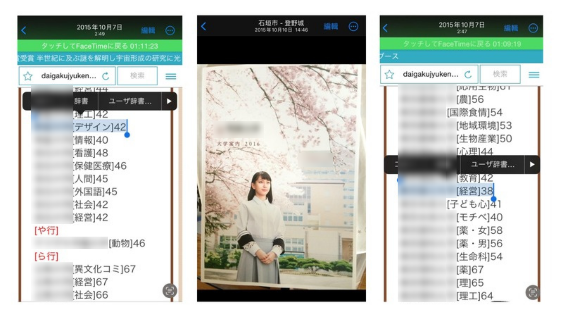 2015年10月、高校2年のリッキーが調べていた日本の私立大学。スマホで見ていた偏差値の一覧（42や38などの数字が並ぶ）と、取り寄せた大学のパンフレットの表紙（大学名はぼかしています）｜台湾留学101センター
