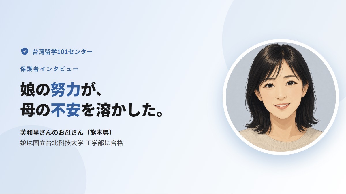 芙和里さんのお母さん（イメージイラスト）