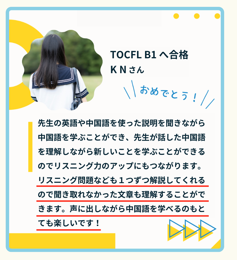受講生の声：TOCFL B1合格 KNさんの体験談