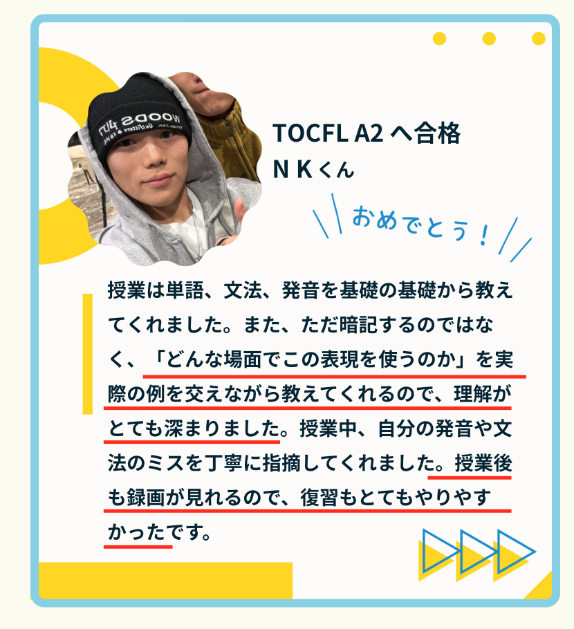 受講生の声：TOCFL合格者の体験談